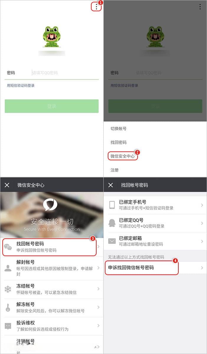 手机丢失后如何保护微信账号安全？官方指南来了！
