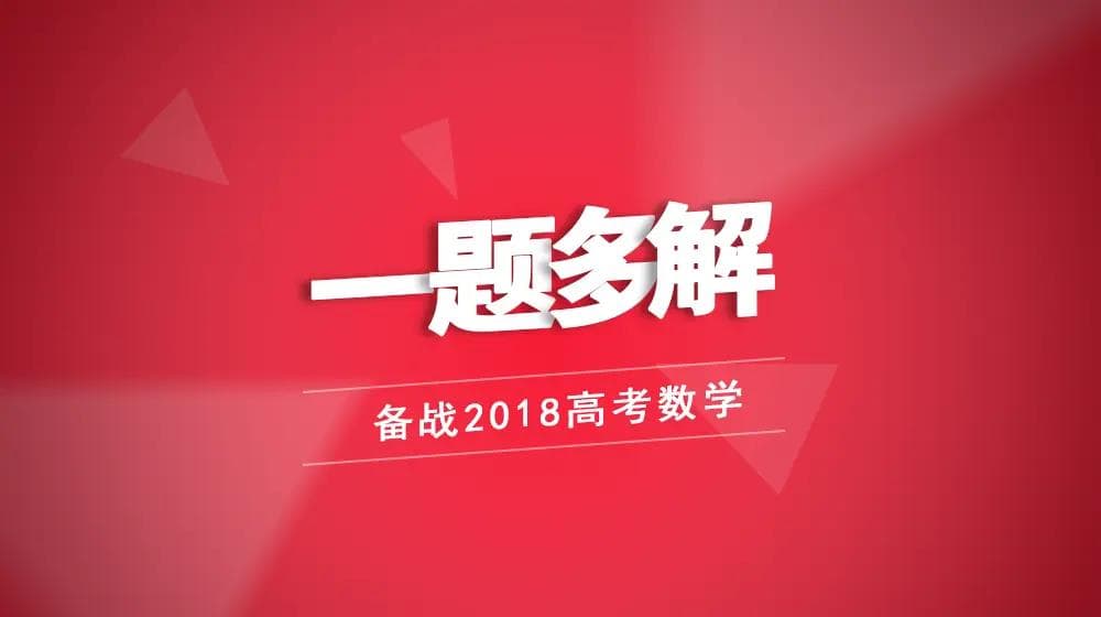 解三角形问题的6种突破方法，收藏起来