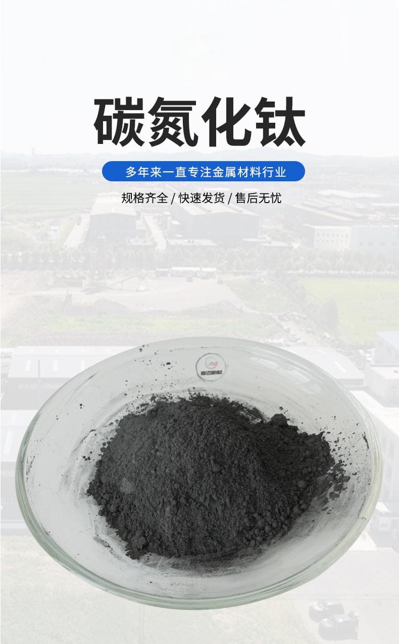 碳氮化钛（TiCN）：一种重要的工业材料