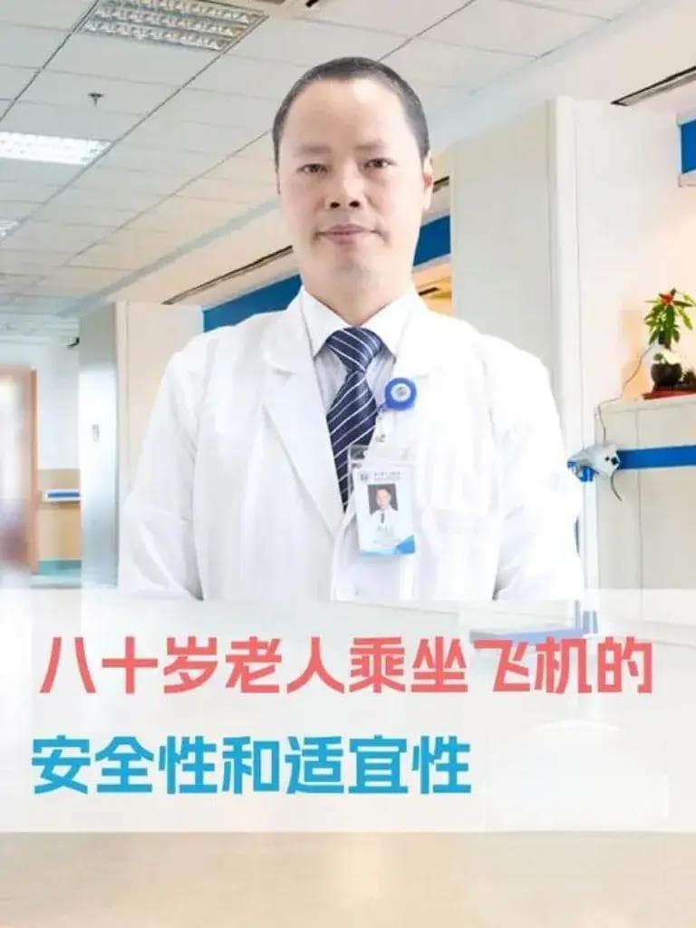 80岁以上老人乘机全攻略：各大航司规定及出行注意事项