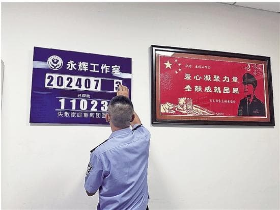 “寻人总司令”隋永辉：找到人不是最终目的，团圆才是