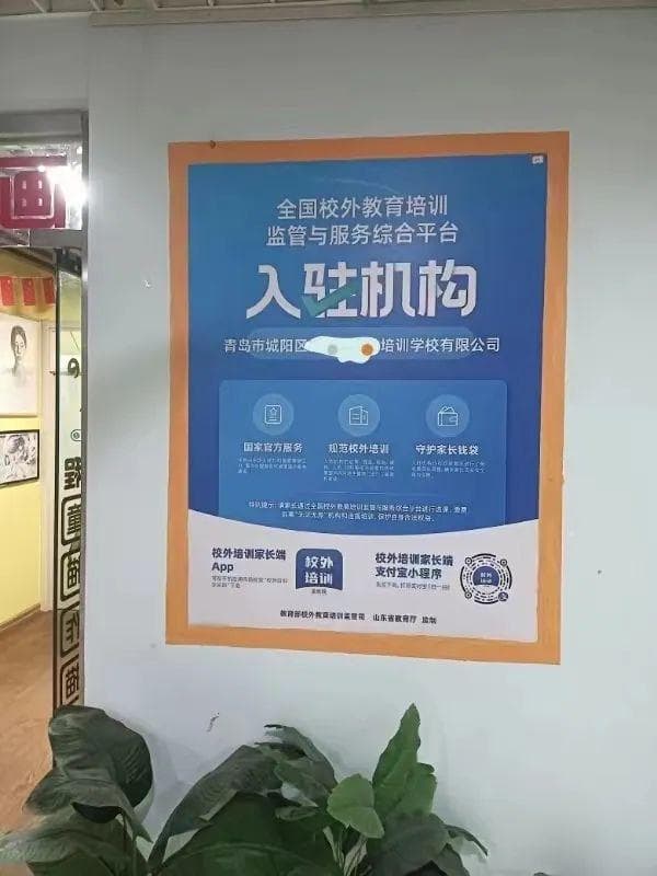 看证！一定要看证！关于选择参加校外培训那些事，您务必要知道！