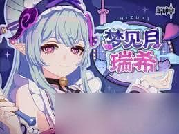 深度解析原神月瑞希命之座 独特梦境视角下的原创探索