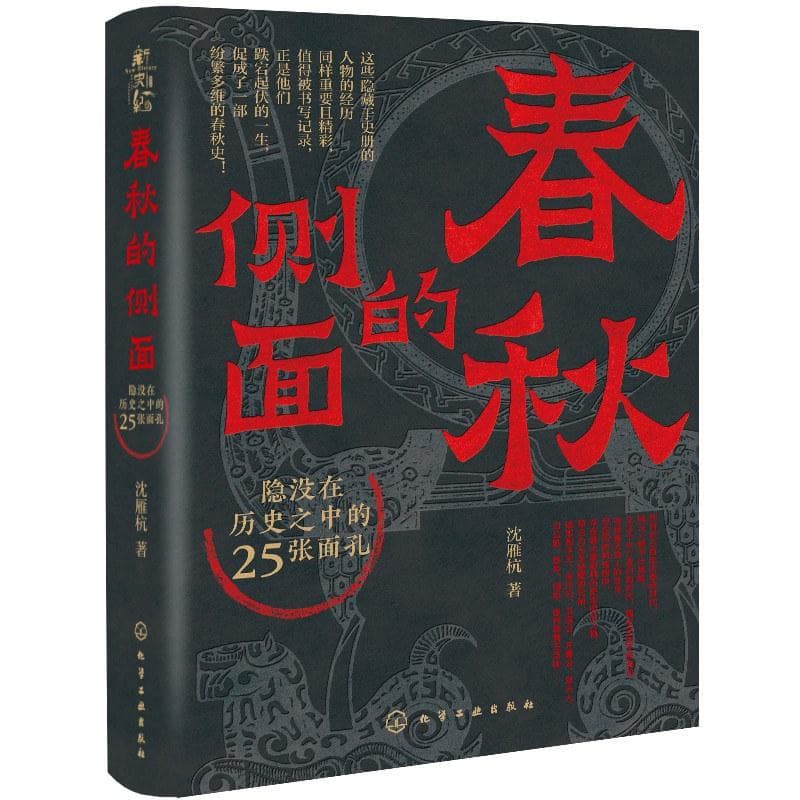 《春秋的侧面》：探寻春秋的别样风景
