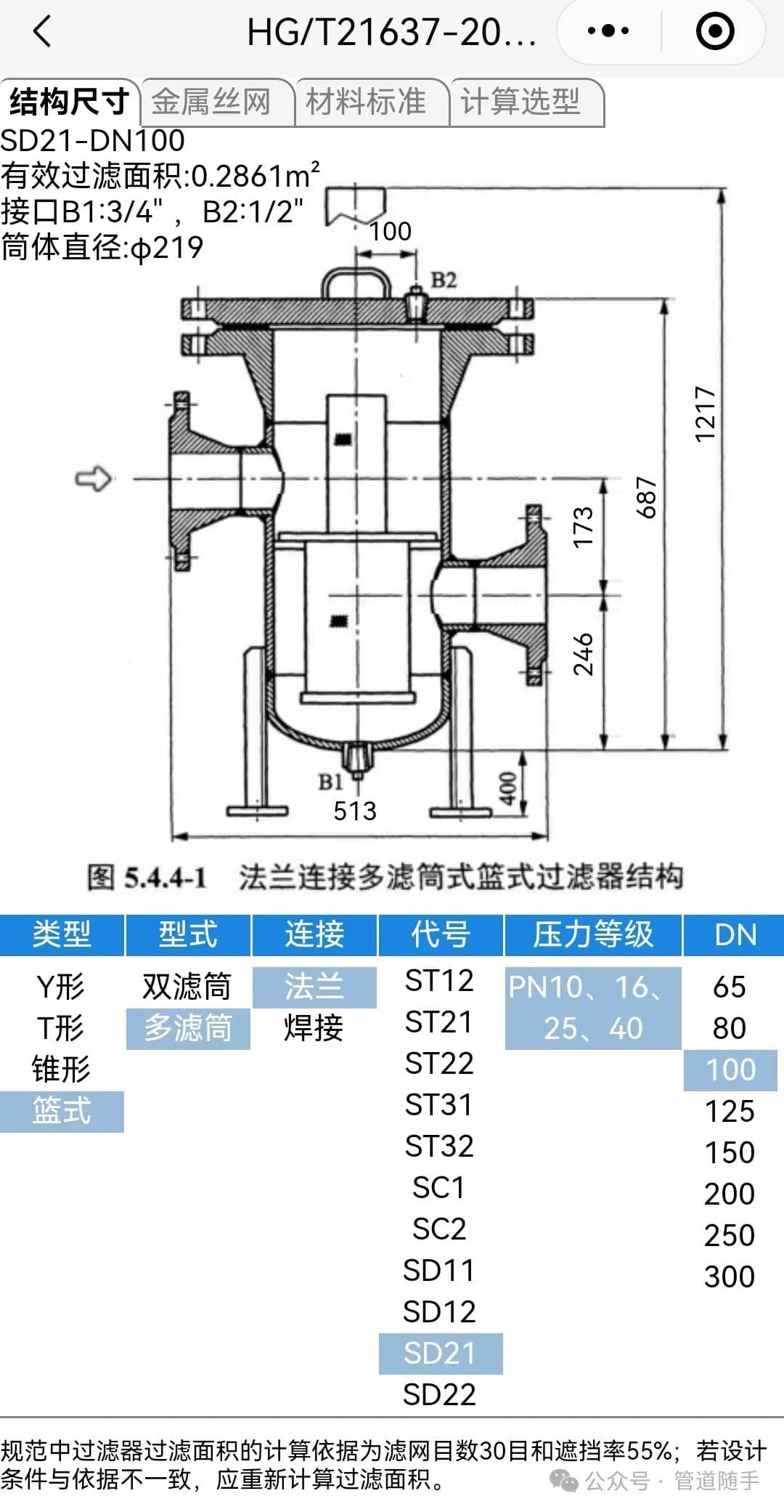 管道过滤器的安装方式
