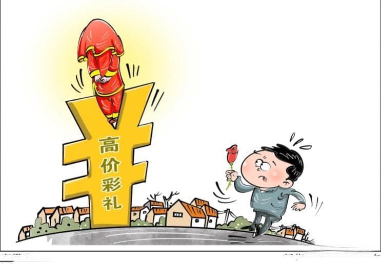 高额彩礼：传统观念与现代经济发展的碰撞