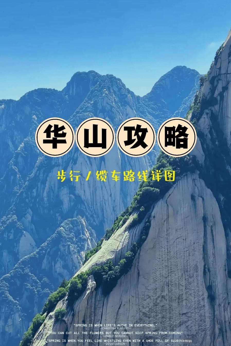 8月去西安华山游玩攻略，华山步行和缆车登山路线图，一看就明白