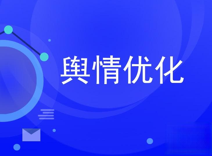 企业网络舆情危机公关：如何培养员工的舆情意识与应对能力