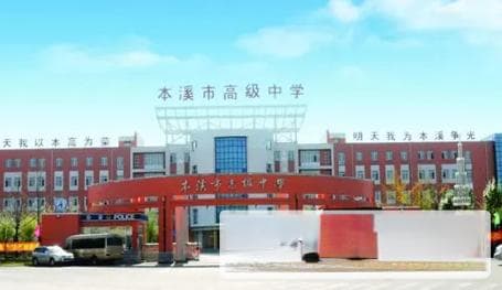 2025辽宁各区重点高中学校名单及排名表