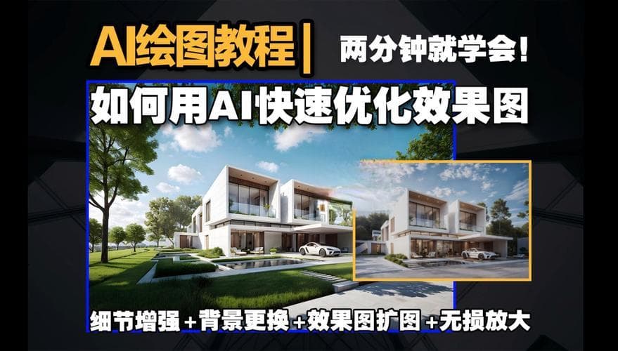 如何使用AI绘画大师优化您的创作？