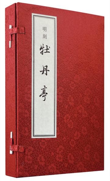 牡丹亭：汤显祖笔下的浪漫传奇