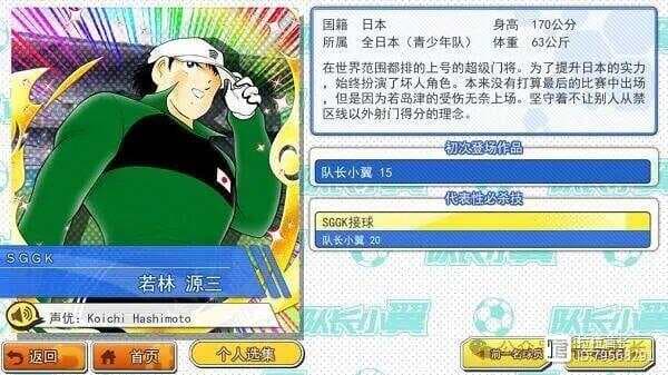 《足球小将》门将体系解析：竞技层级的叙事隐喻与角色功能