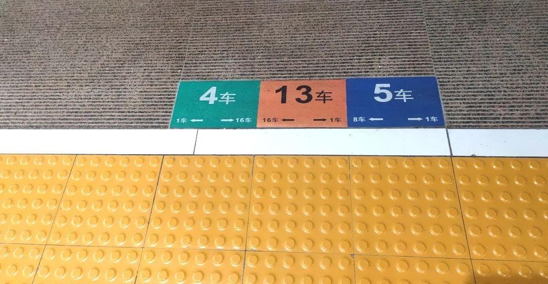 坐高铁如何快速找车厢？今天终于知道了！