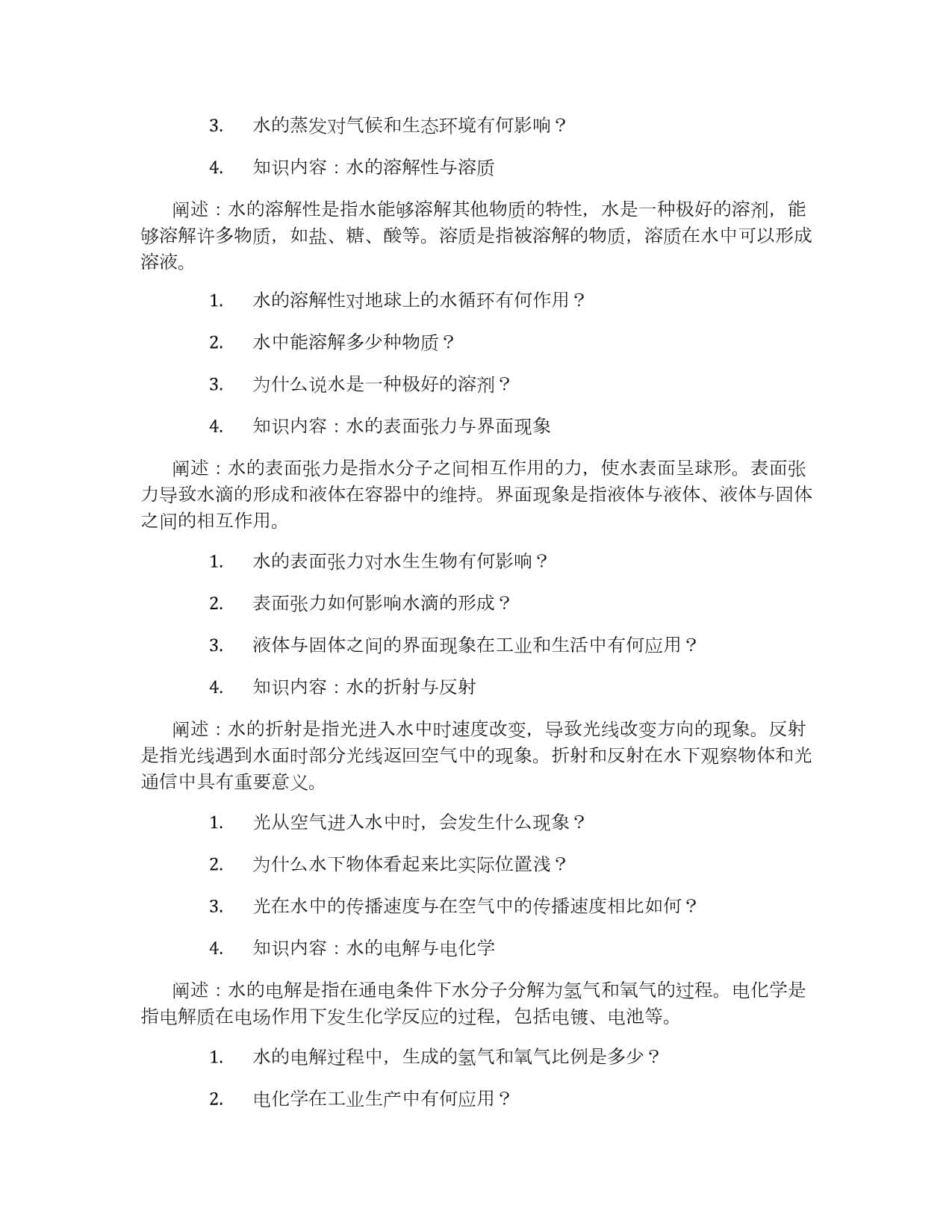 水的密度与压强传递