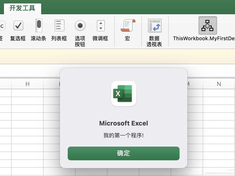 Mac环境下Excel简单宏编写与加载项导入实战