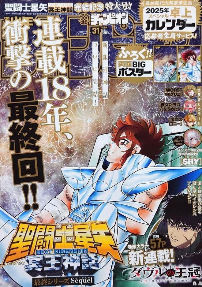 横跨近 40 年，《圣斗士星矢》迎来真正的大结局，却让不少人难以接受