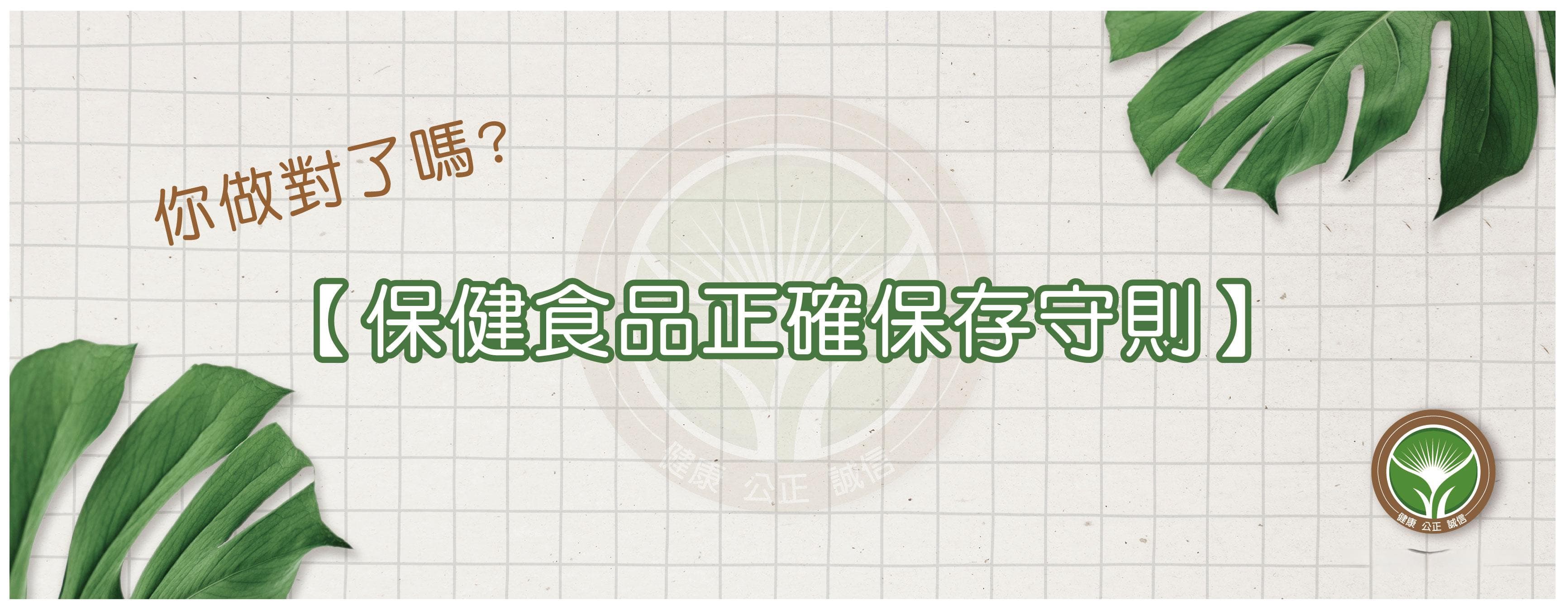 这些行为不要做！保健食品正确保存守则