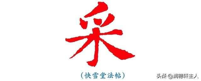 越原始，越深刻——重新理解汉字本义 │ 博“采”众长