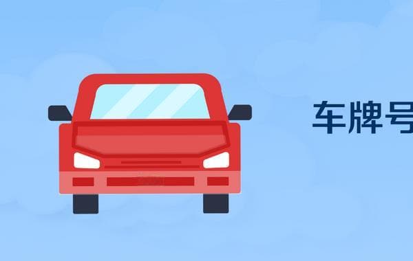 粤O牌车是哪个部门的车