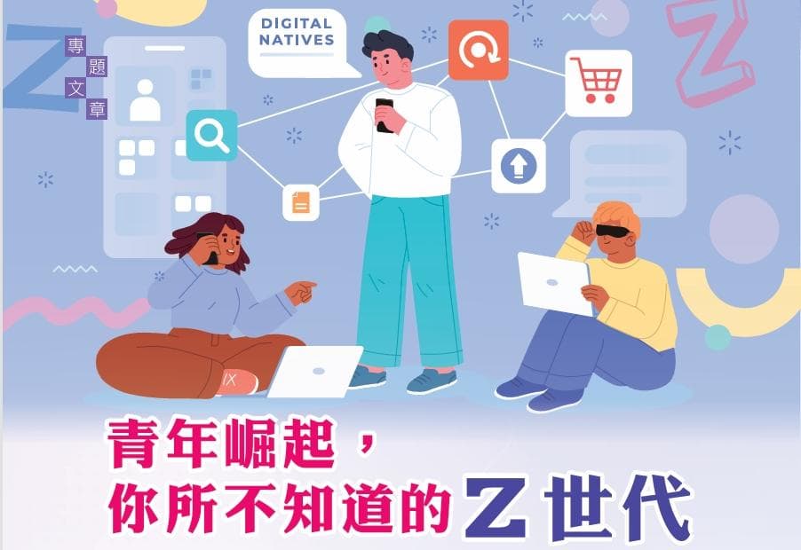 你所不知道的Z世代：青年世代崛起