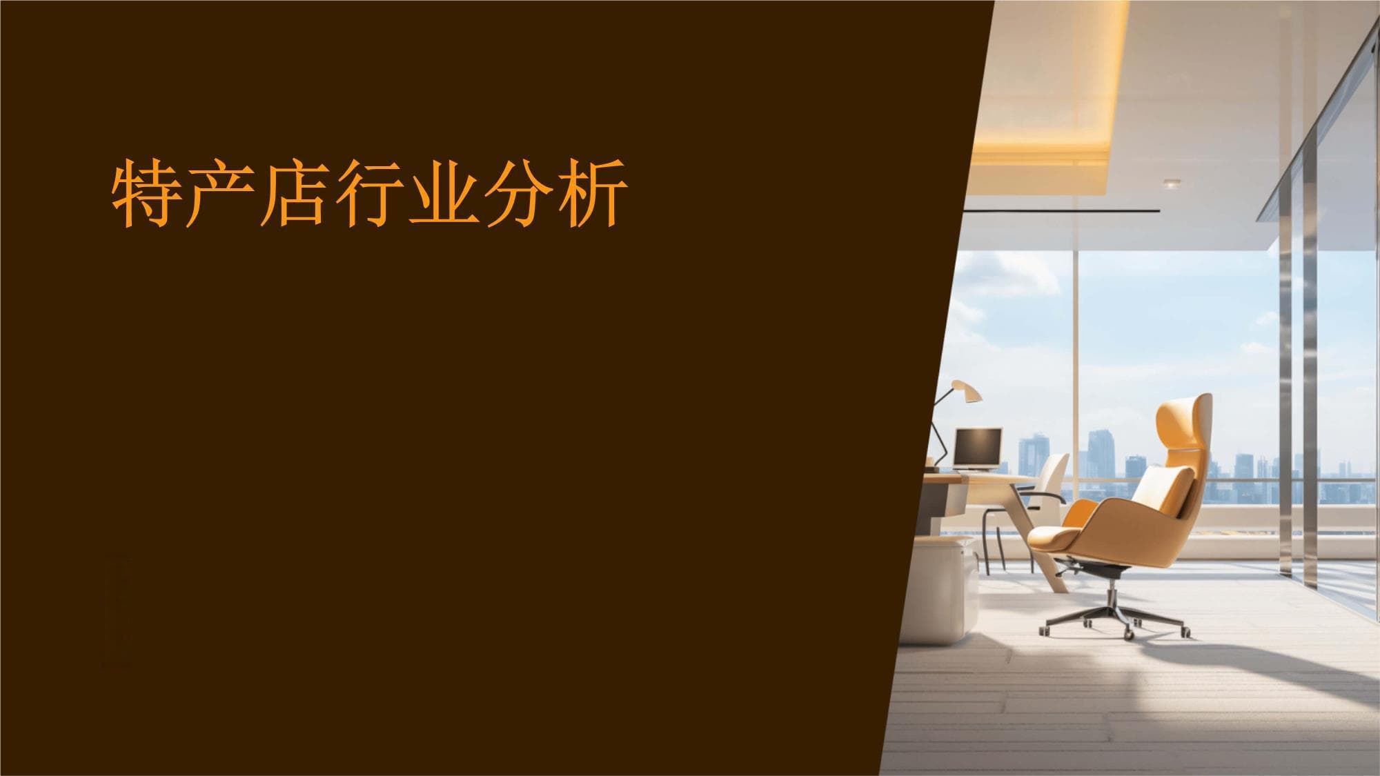 特产店行业分析报告