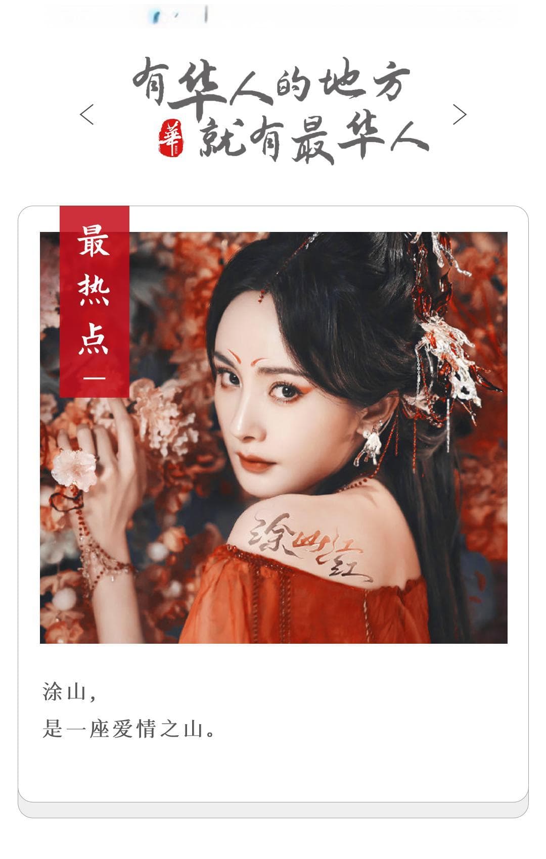 《狐妖小红娘》热播：涂山红红守护的山，原来在这里