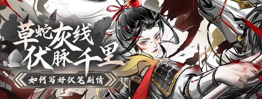伏笔写作技巧：如何让情节连贯自然，引人入胜