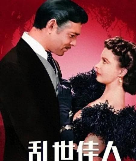传奇的史诗巨作《乱世佳人》，八十多年，它依旧这么经典！