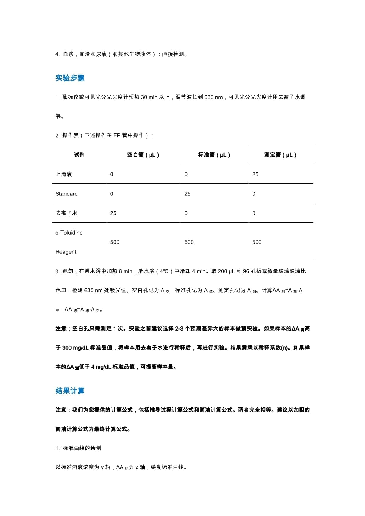 葡萄糖含量检测试剂盒实验解决方案
