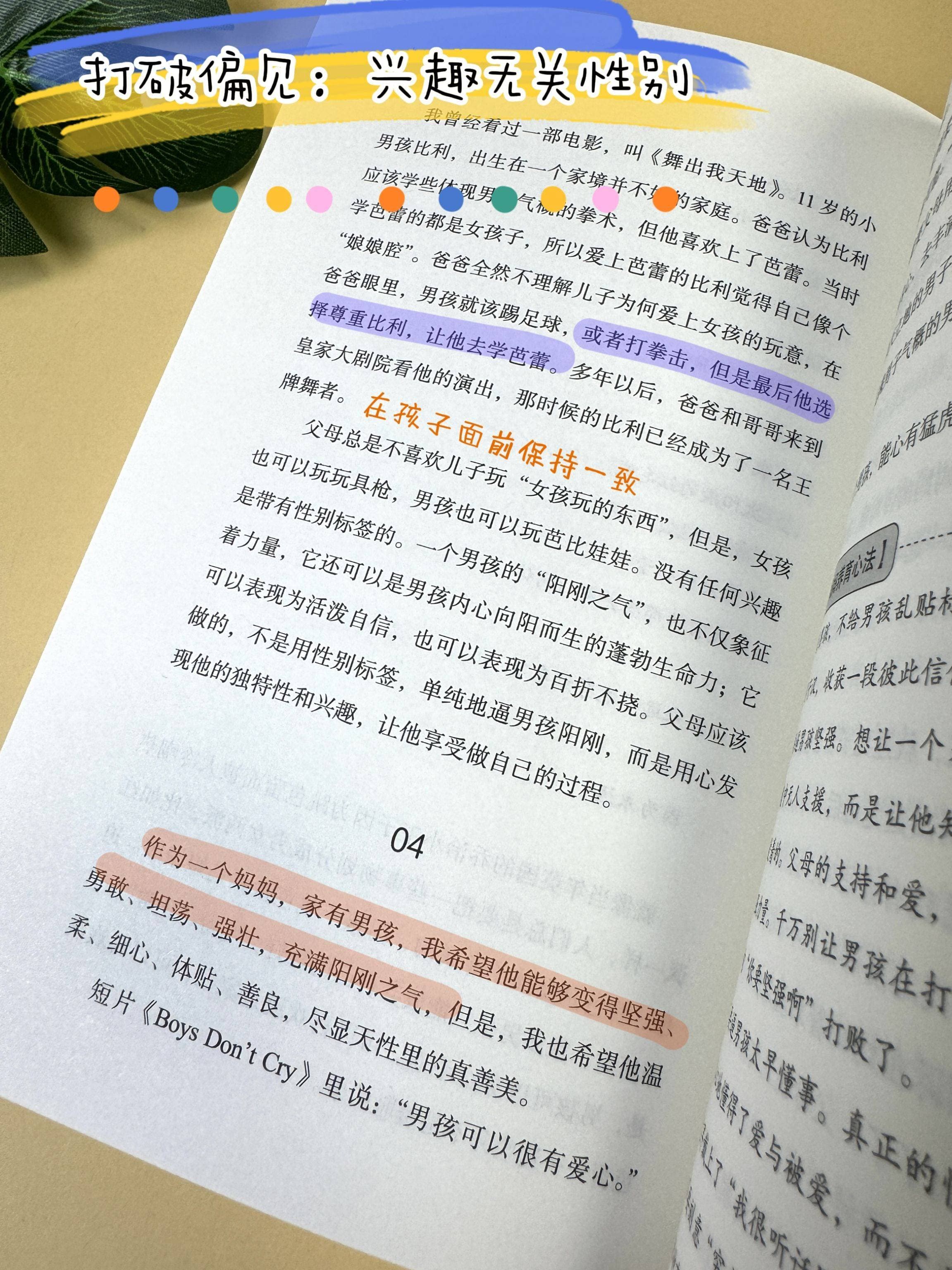 打破性别刻板印象：兴趣与性别无关
