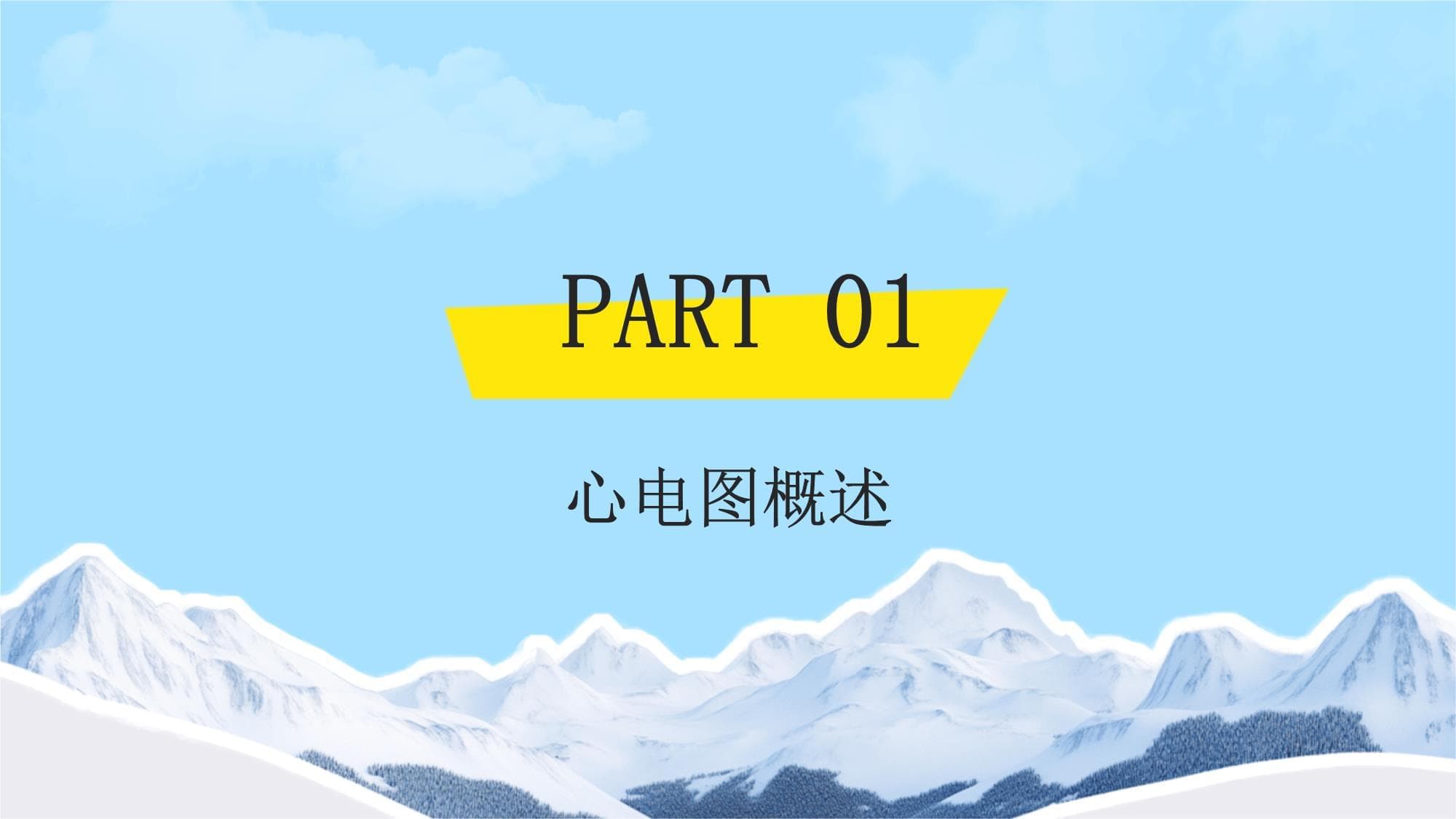 心电图的基础知识