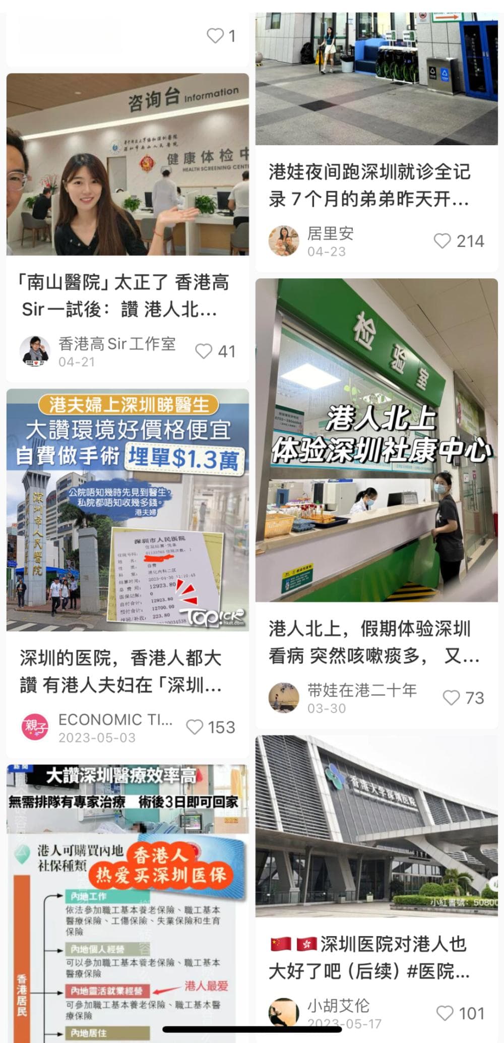 近70万香港人涌进内地看病！香港医院要排队6年，价钱差几十倍