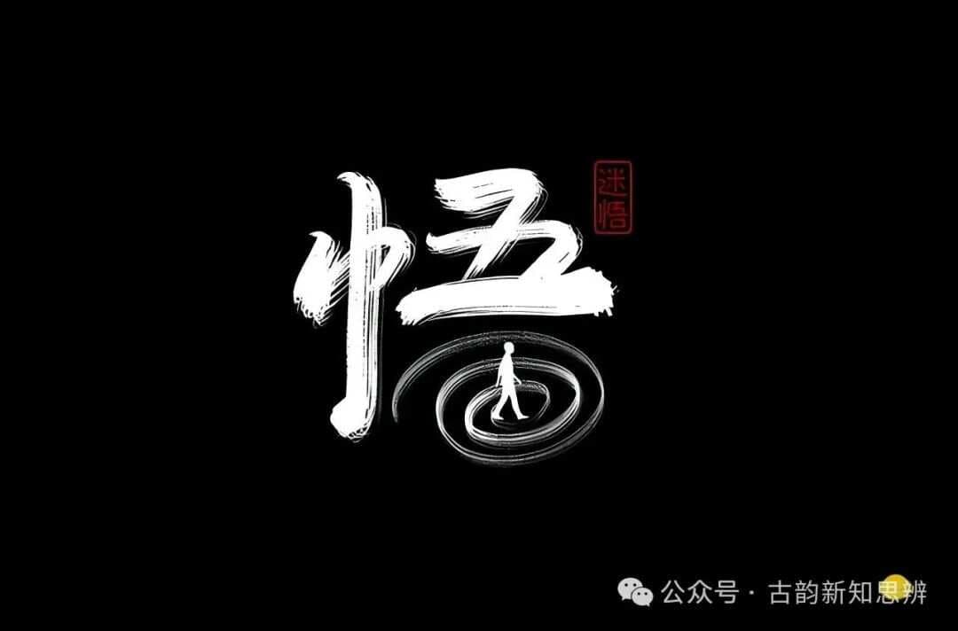 大彻大悟的人，都看透了什么？