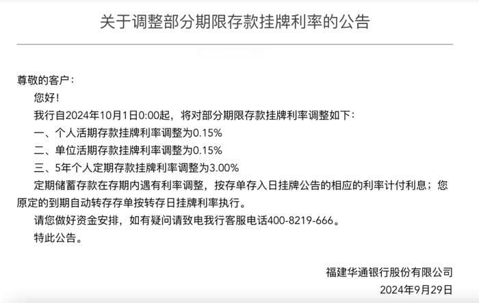 多家民营银行降息，大额存单也“不香了”？