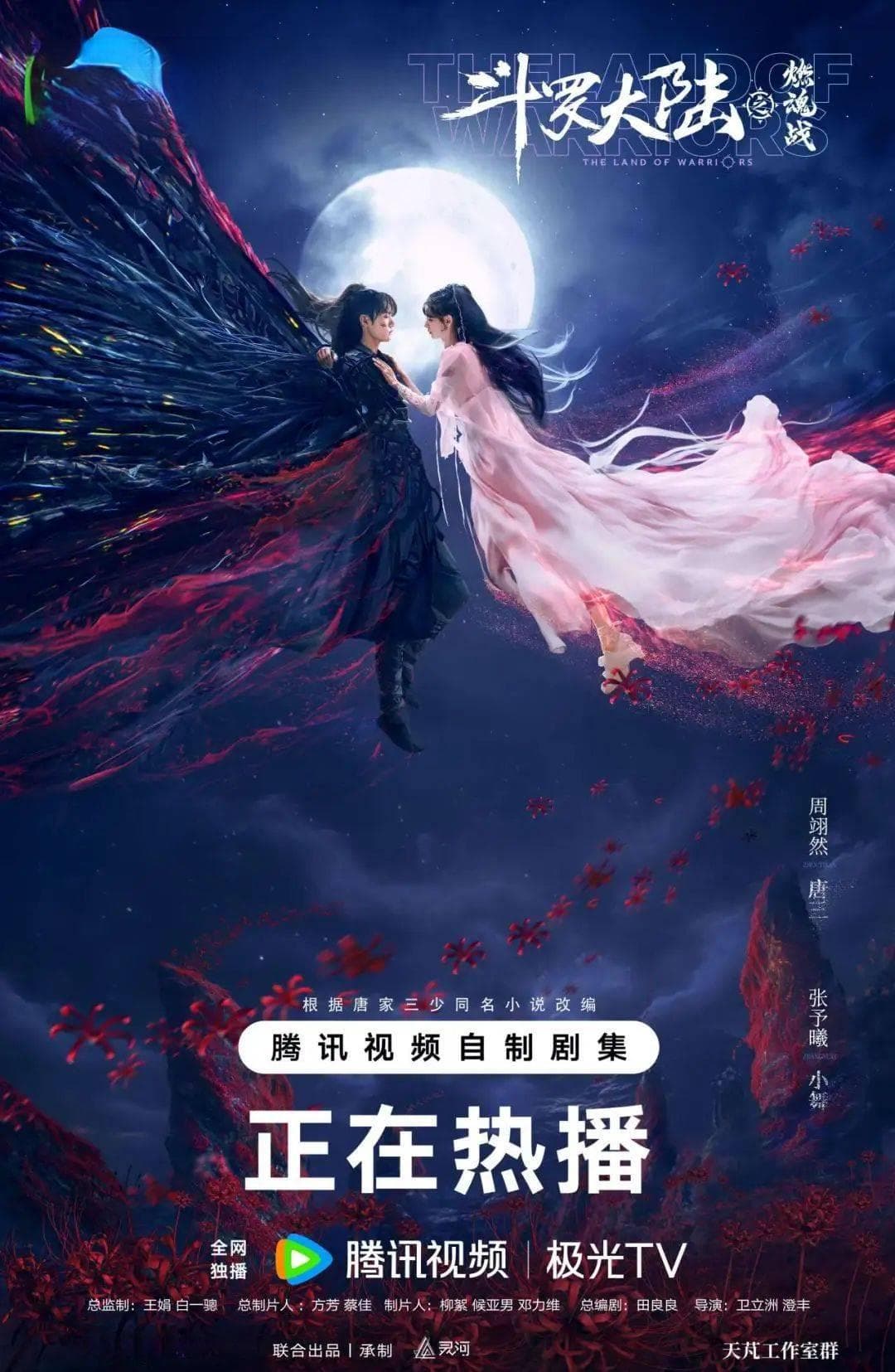 《斗罗大陆之燃魂战》：热血情怀之上，再燃IP影视化新改编