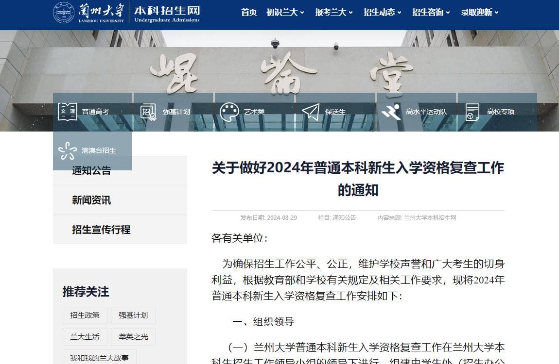 2024年高校招生最新动态汇总：多所高校发布重要通知