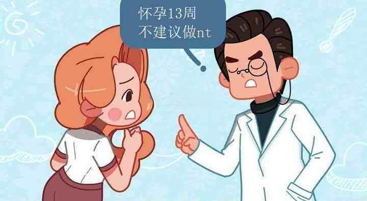 时间“苛刻”的nt检查，孕13周头臀长度不足真不能做nt