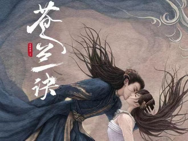 《苍兰诀》：你绝对想不到的角色成长与蜕变！
