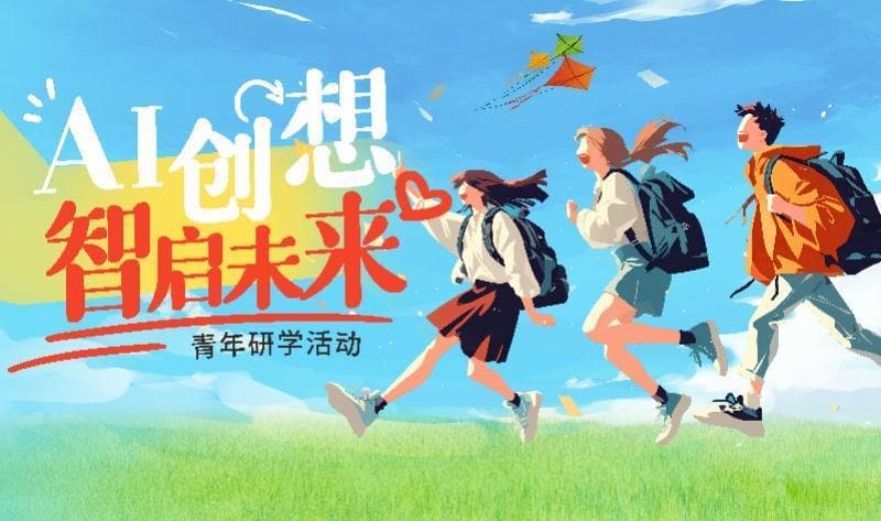 “小白”也能变“画家”！南方都市报社举办AI主题研学活动
