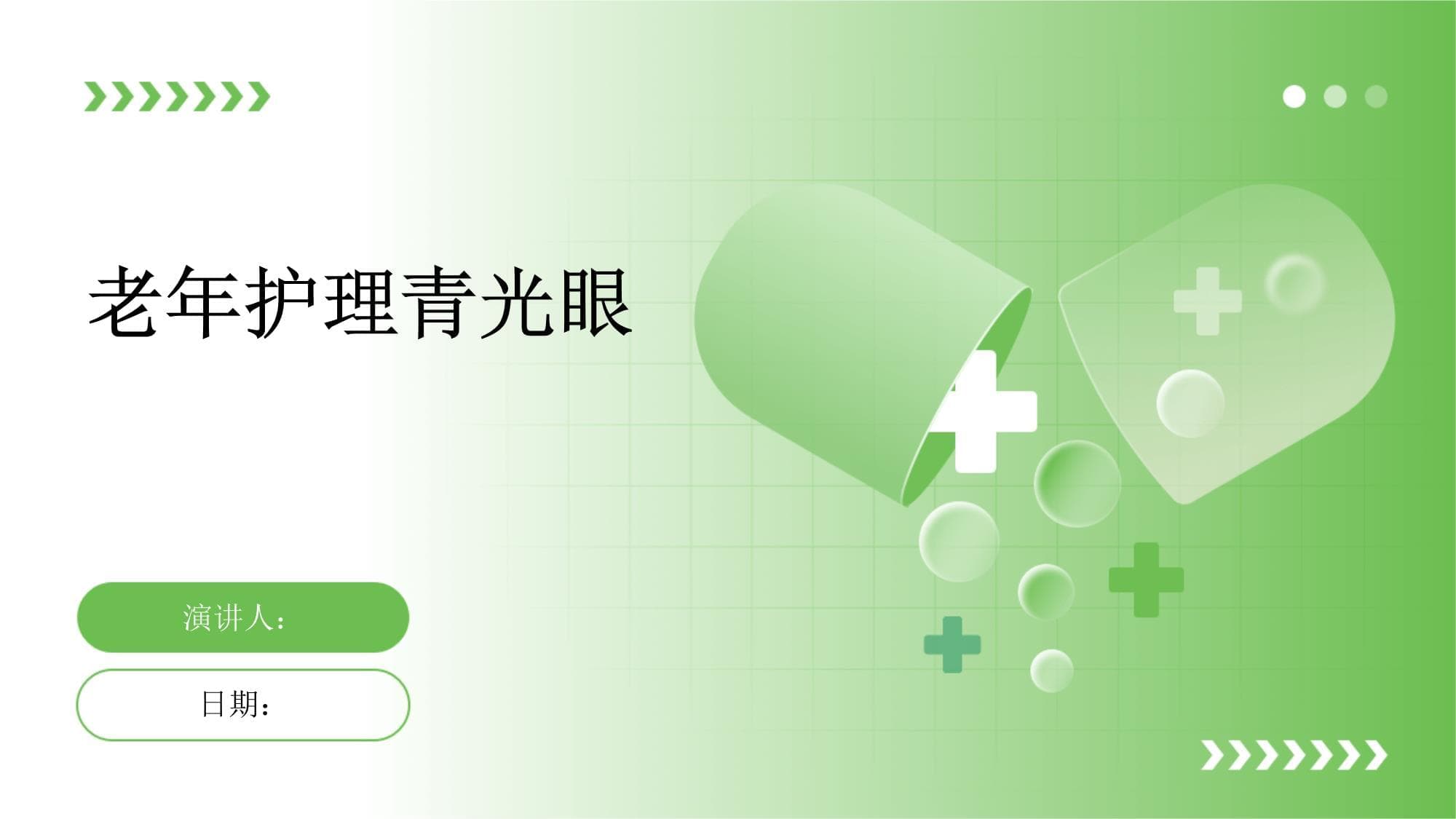 老年护理青光眼