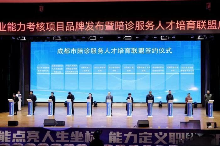 陪诊服务人才培育联盟成立 规范培养对接医疗服务“摆渡人”