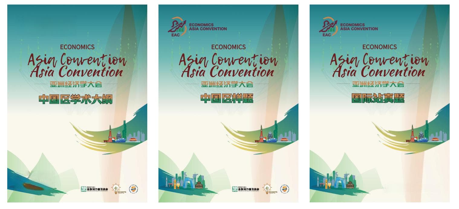 EAC CHINA 2025学习资源