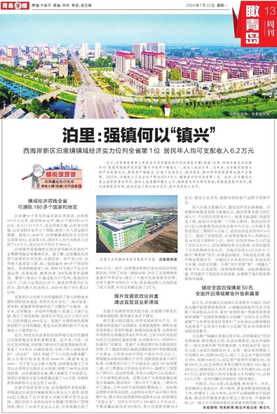 瞰青岛｜西海岸新区泊里镇：强镇何以“镇兴”