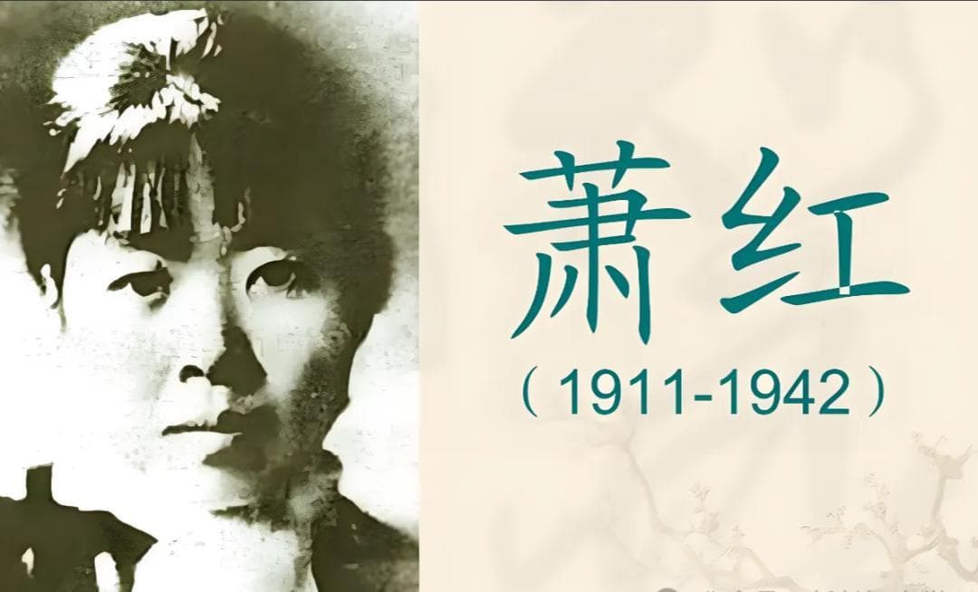 萧红的三段情史