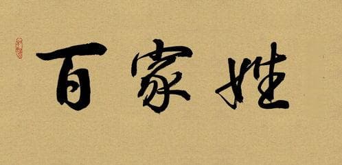 “牟”姓的正确读音：móu还是mù？