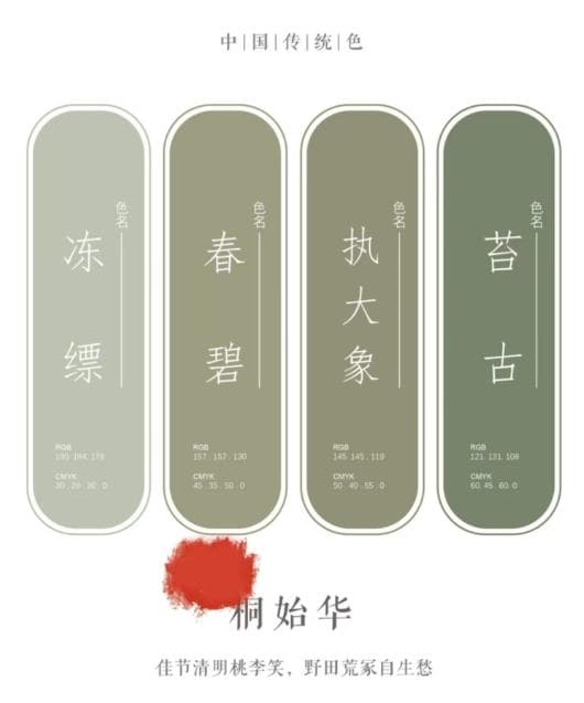风雅绝美的中国传统色：代表清明的颜色