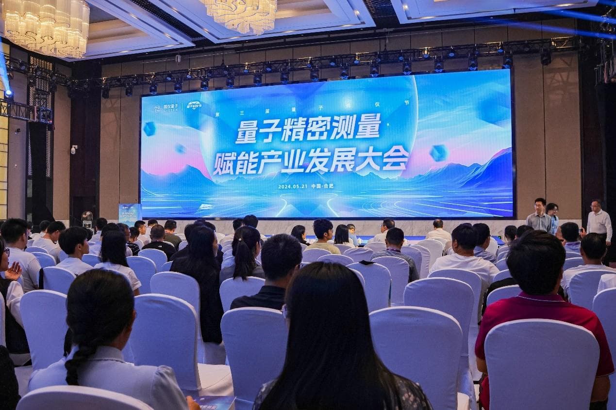 量子精密测量技术如何助力产业升级？答案就在这场盛会