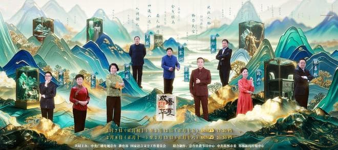 《成语探华夏》彰显辉耀古今成语魅力
