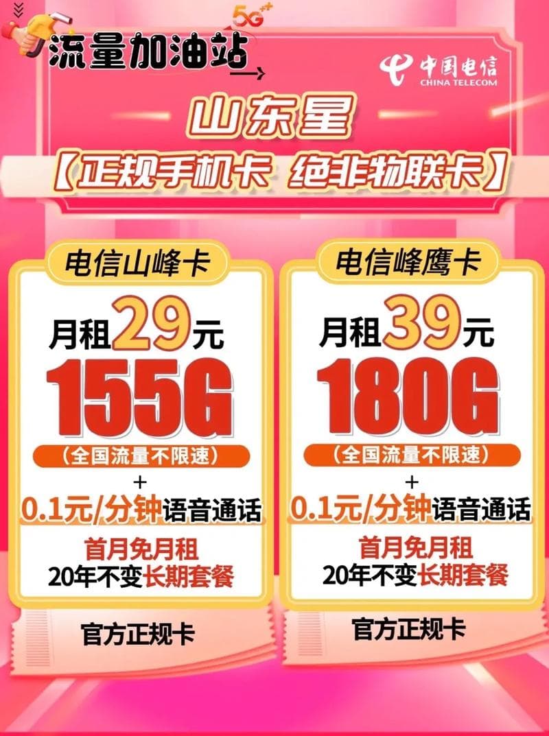 电话卡套餐哪个最划算？