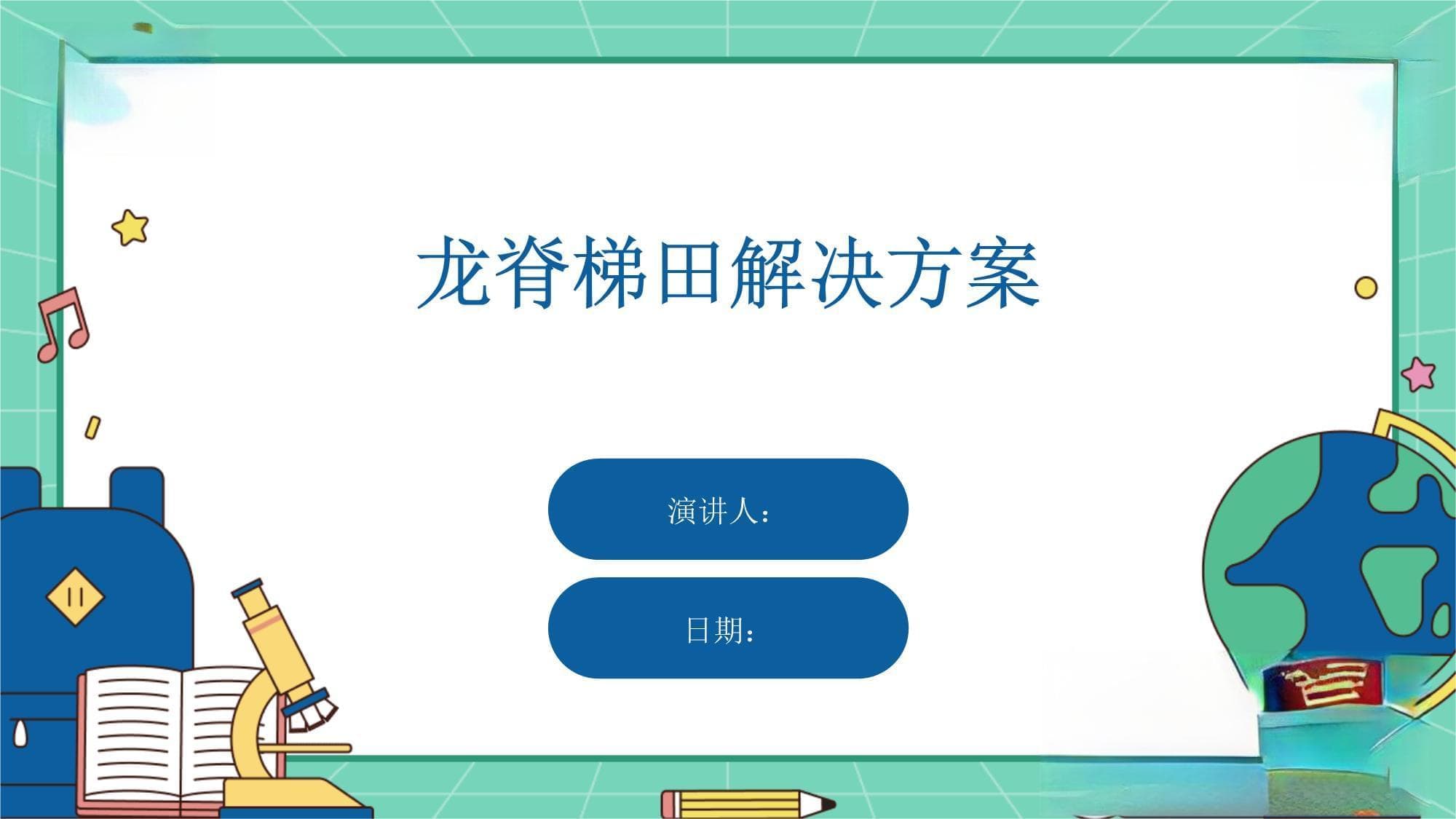 生态保护与旅游开发并举，龙脊梯田探索可持续发展新模式